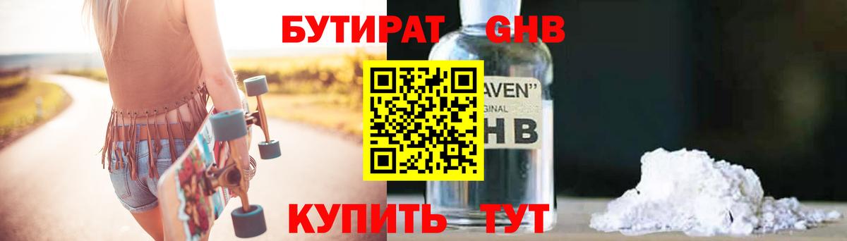 БУТИРАТ  Бутират 1.4BDO  Вход с VPN  Курчалой 