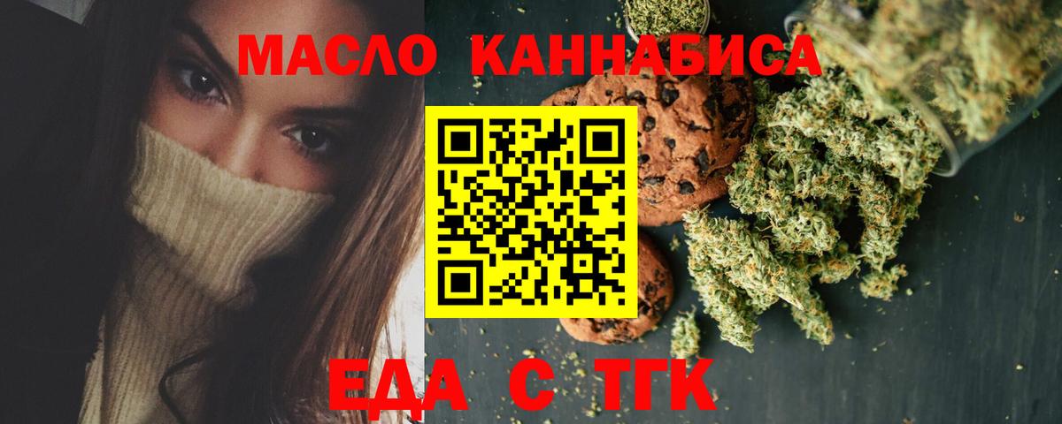 Еда ТГК марихуана  Вход с VPN  Курчалой 