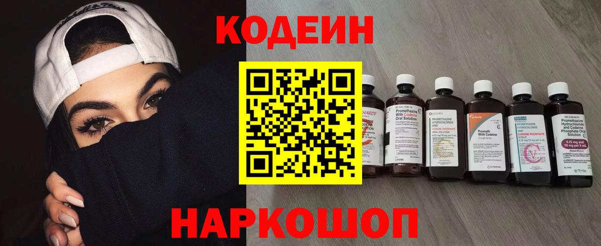 Кодеиновый сироп Lean напиток Lean (лин) Курчалой
