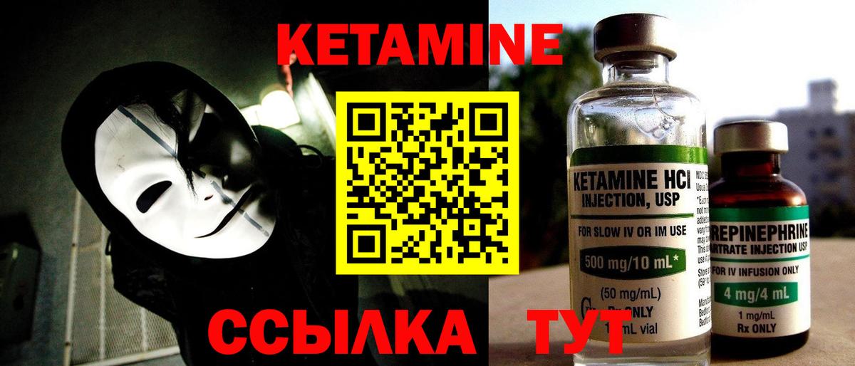 КЕТАМИН ketamine Курчалой