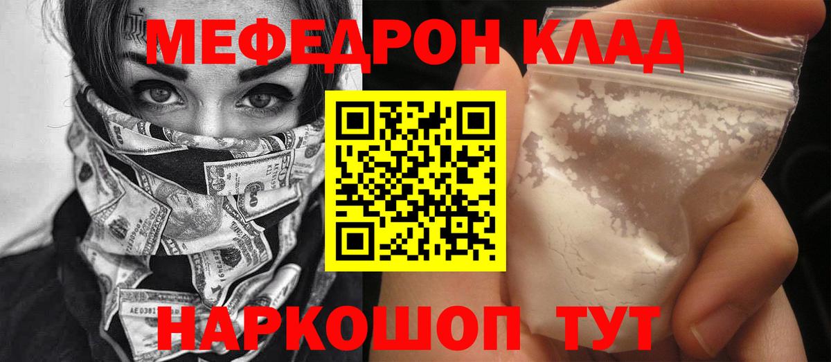 Меф  Курчалой