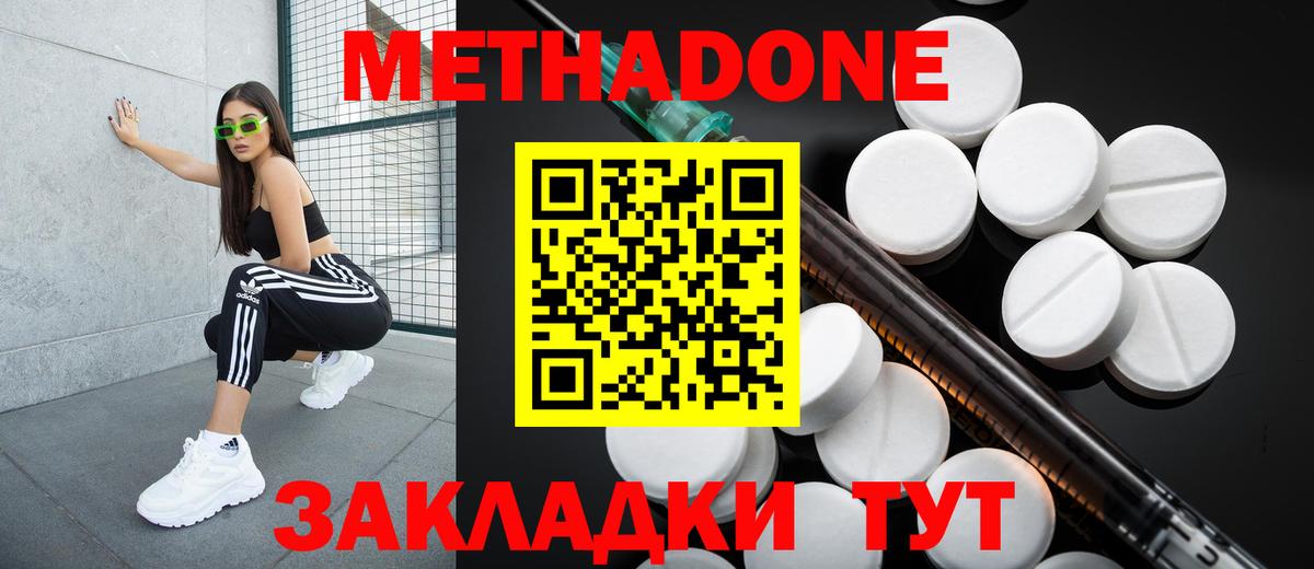 МЕТАДОН белоснежный  Вход с VPN  Курчалой  mega tor  МЕТАДОН methadone 