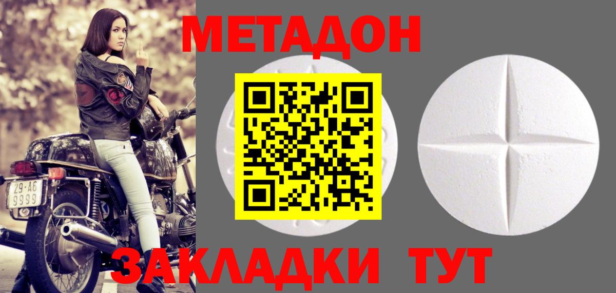 Метадон methadone Курчалой