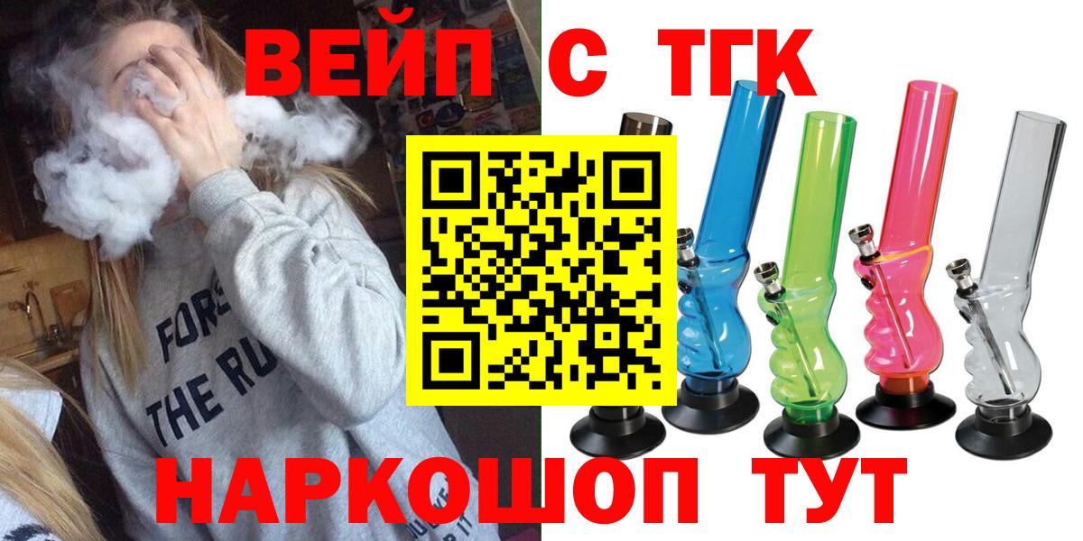 Курчалой  ТГК вейп  Вход с VPN  ТГК вейп с тгк 
