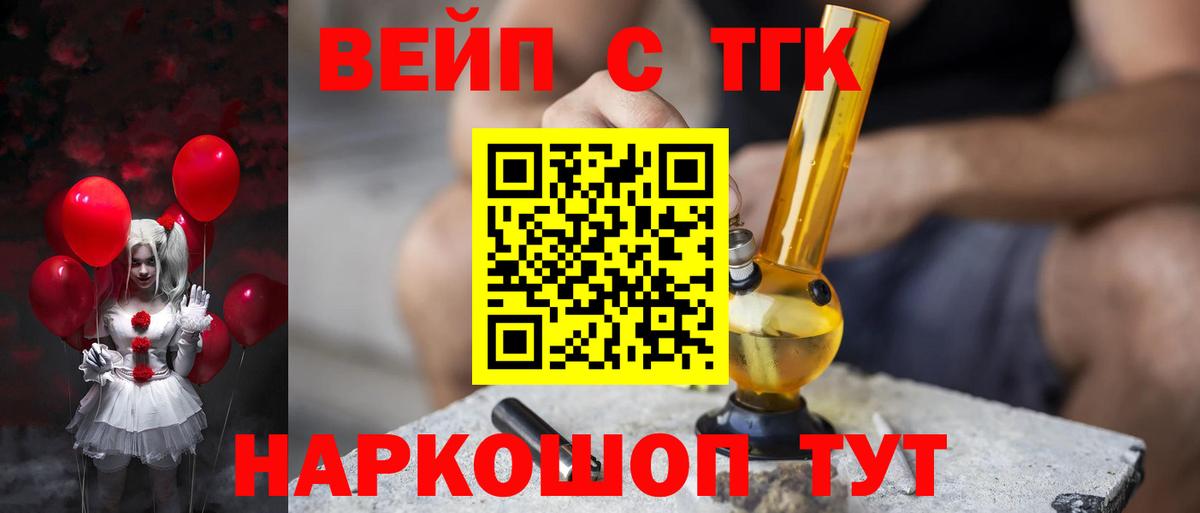 ТГК вейп Курчалой